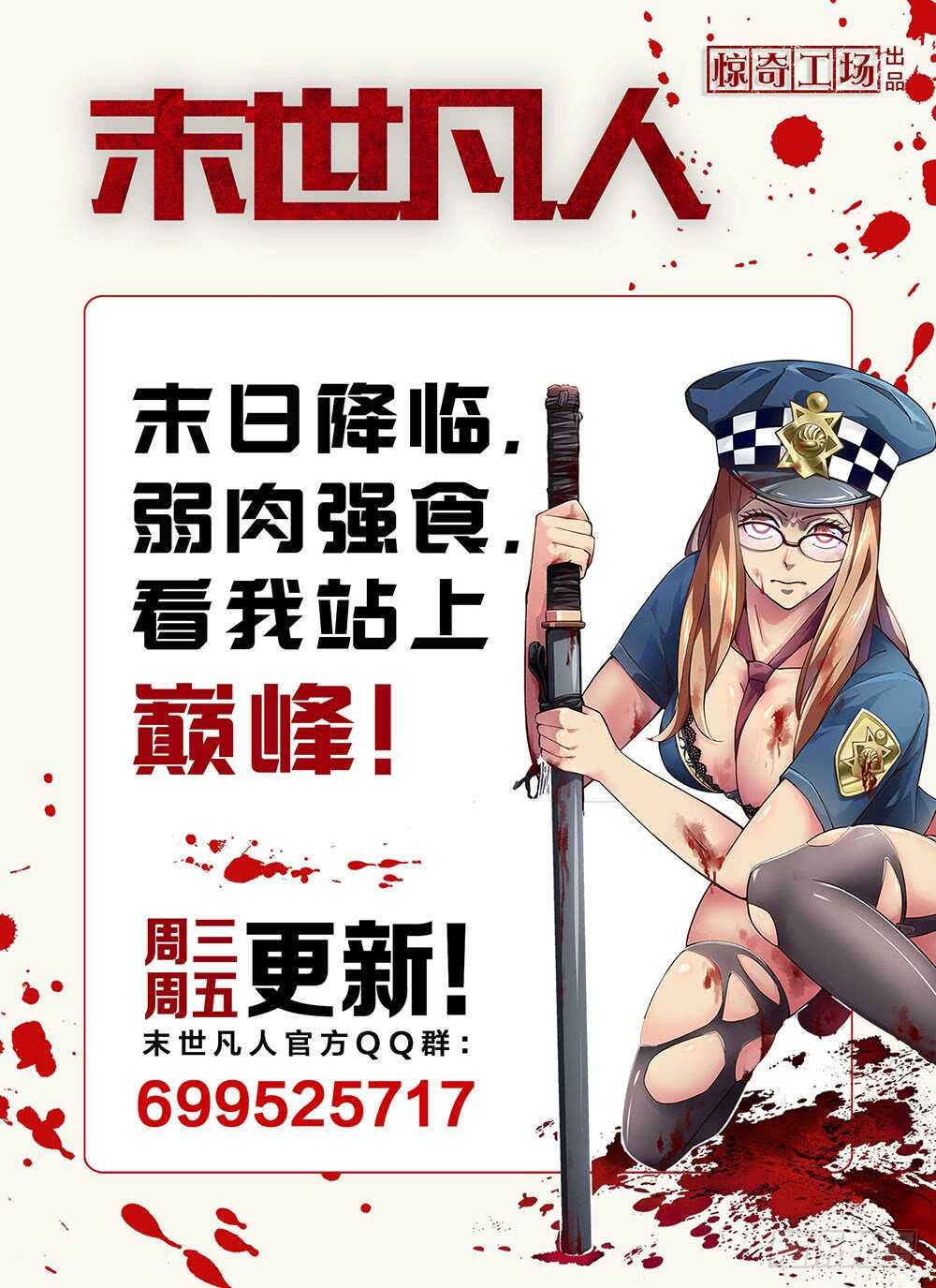 末世凡人有小说么漫画,第56话1图