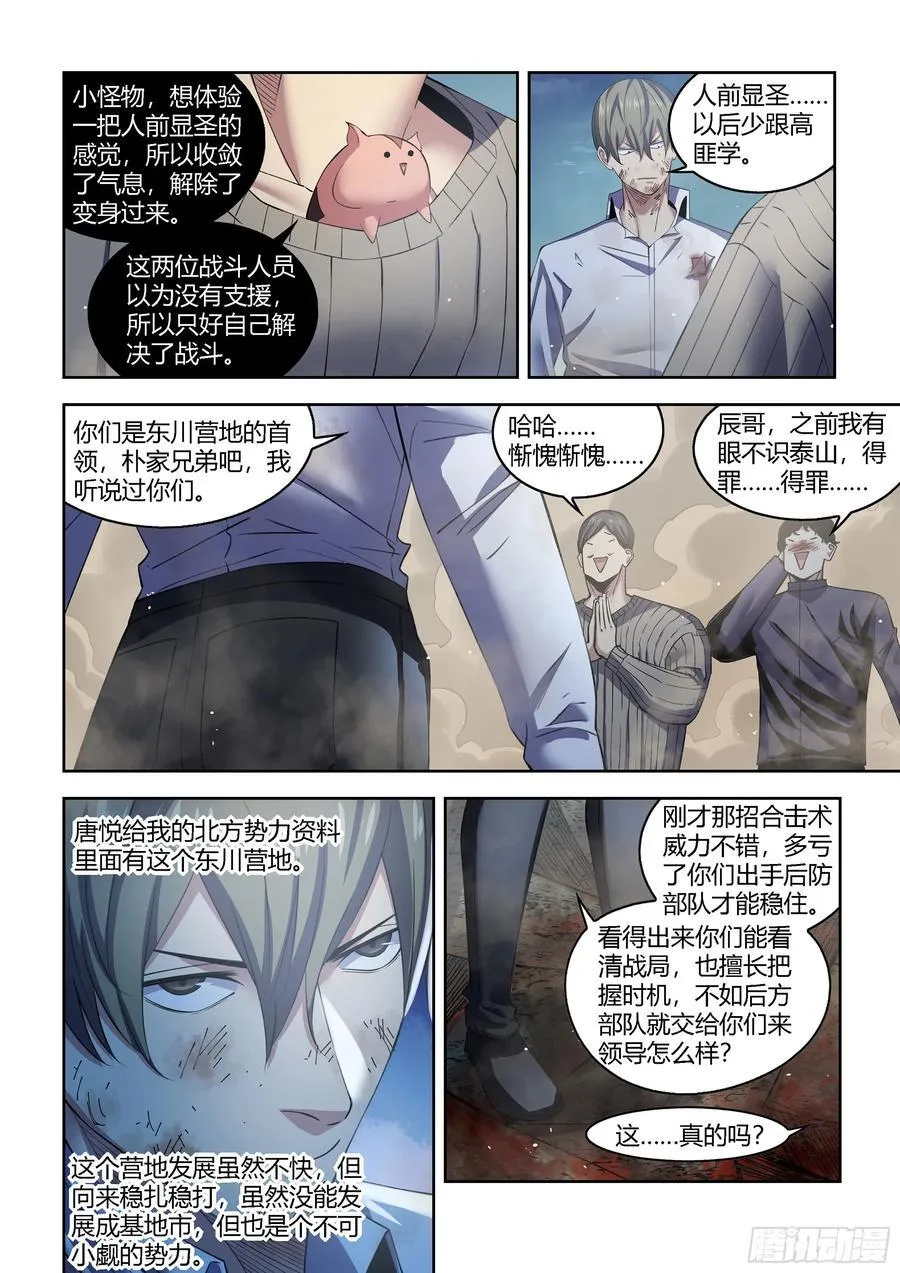 末世凡人漫画免费下拉漫画,第563话2图