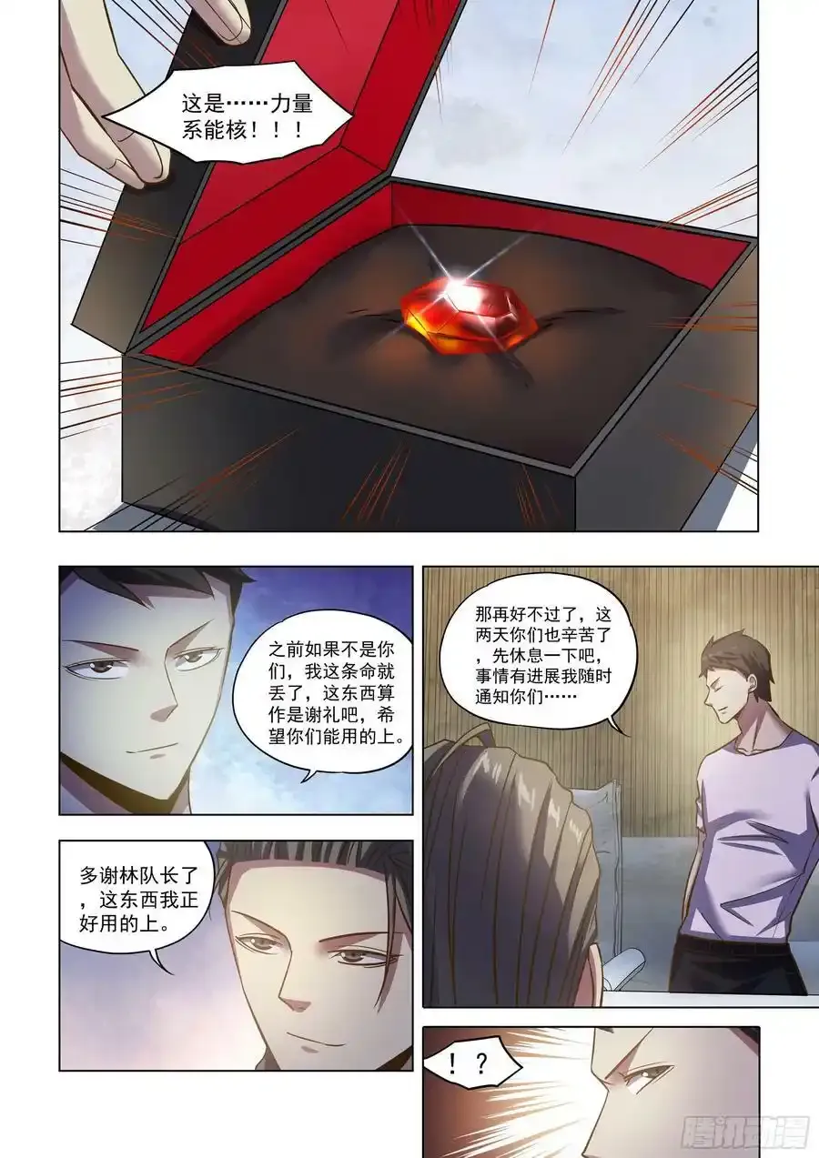 末世凡人漫画免费下拉漫画,第502话2图