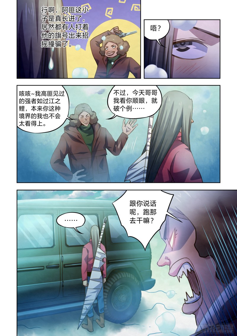 末世凡人第一季漫画,第323话2图