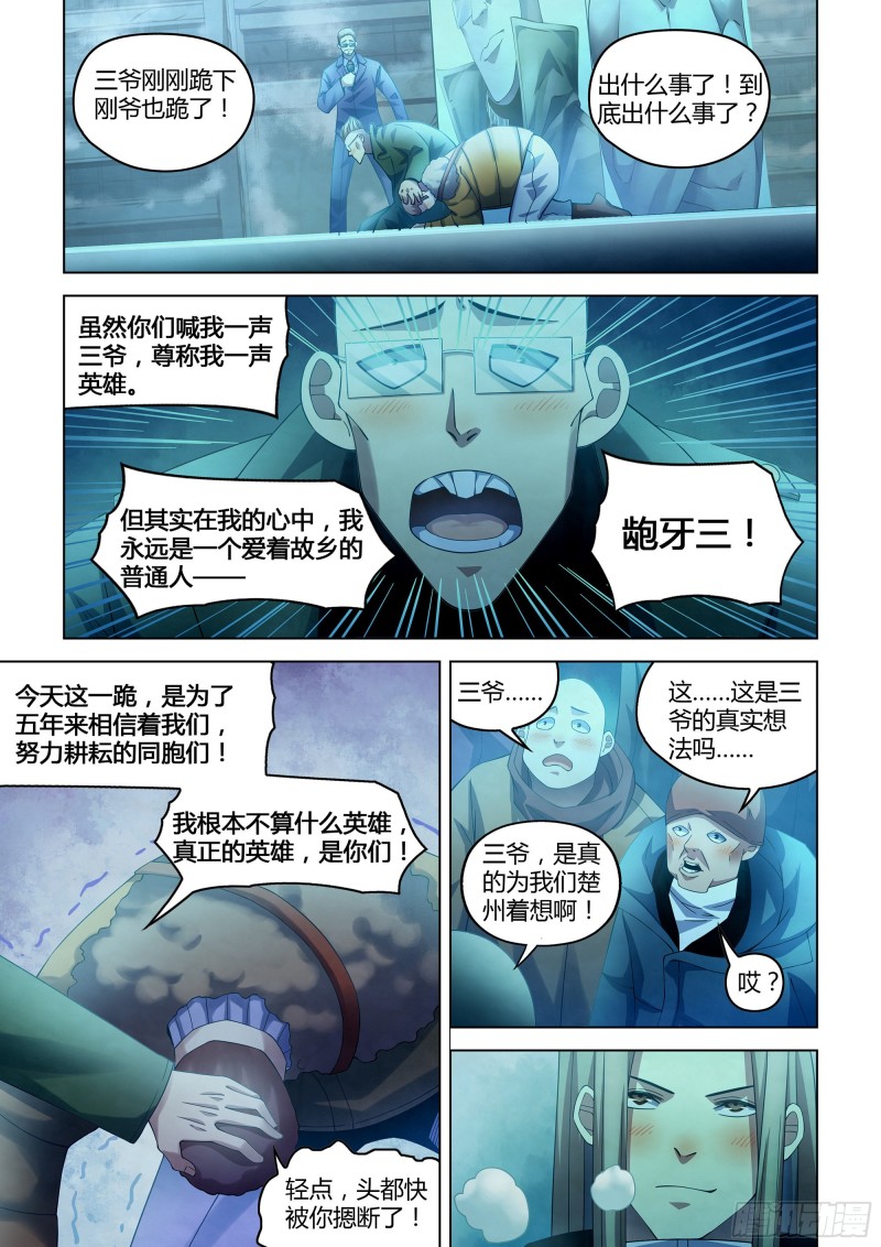 末世凡人漫画免费下拉漫画,第311话1图