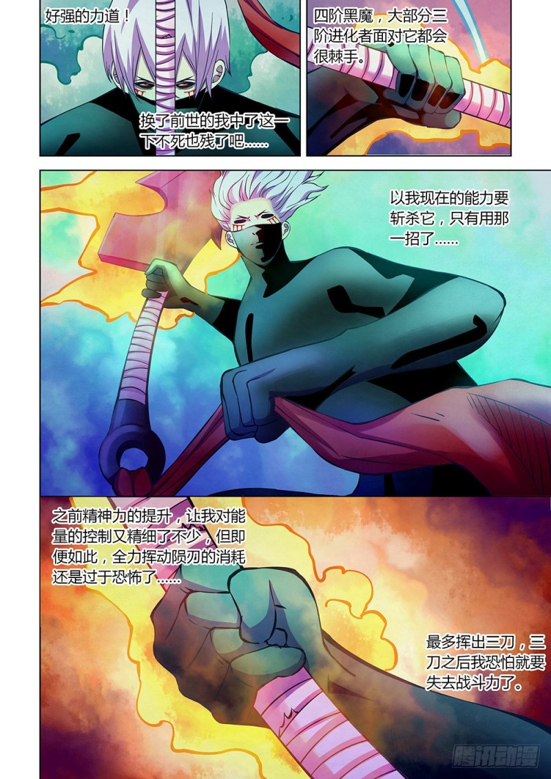 末世凡人漫画免费下拉式6漫画在线观看漫画,第212话2图