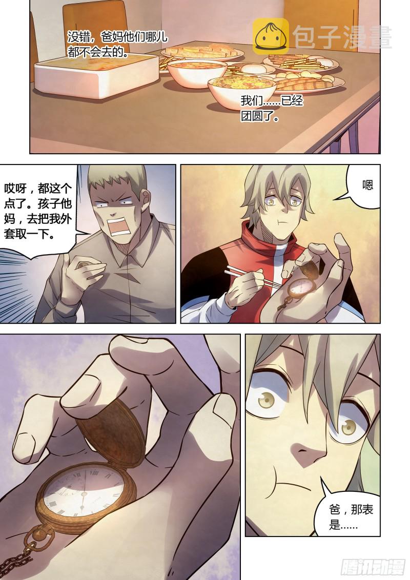 末世凡人免费在线观看漫画,第291话1图