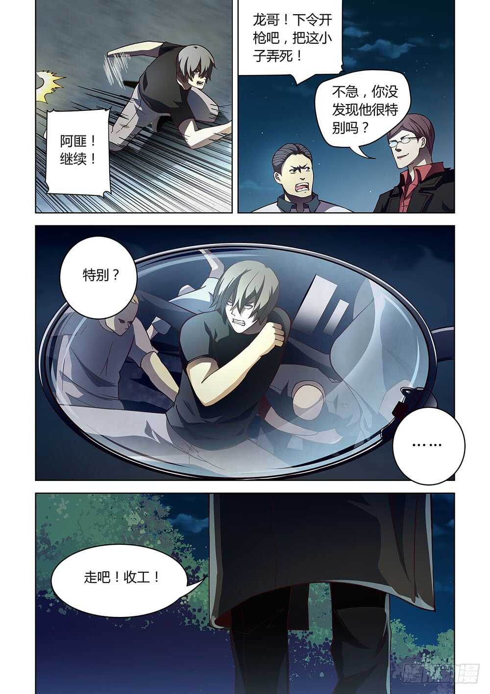 末世凡人漫画,第82话2图
