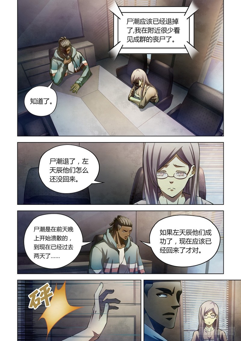 末世凡人全集免费阅读漫画,第163话2图