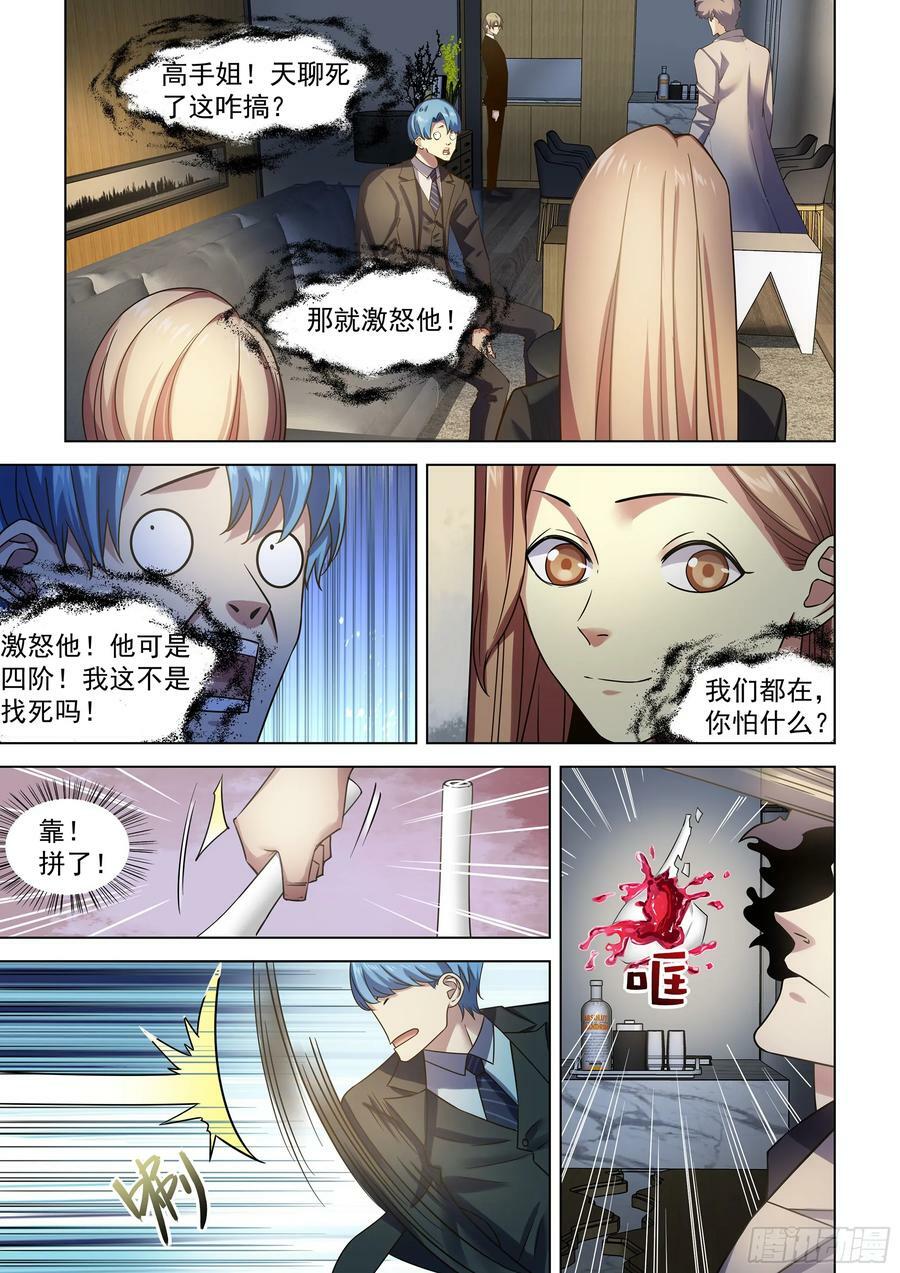 末世凡人之血色情人节漫画漫画,第535话2图