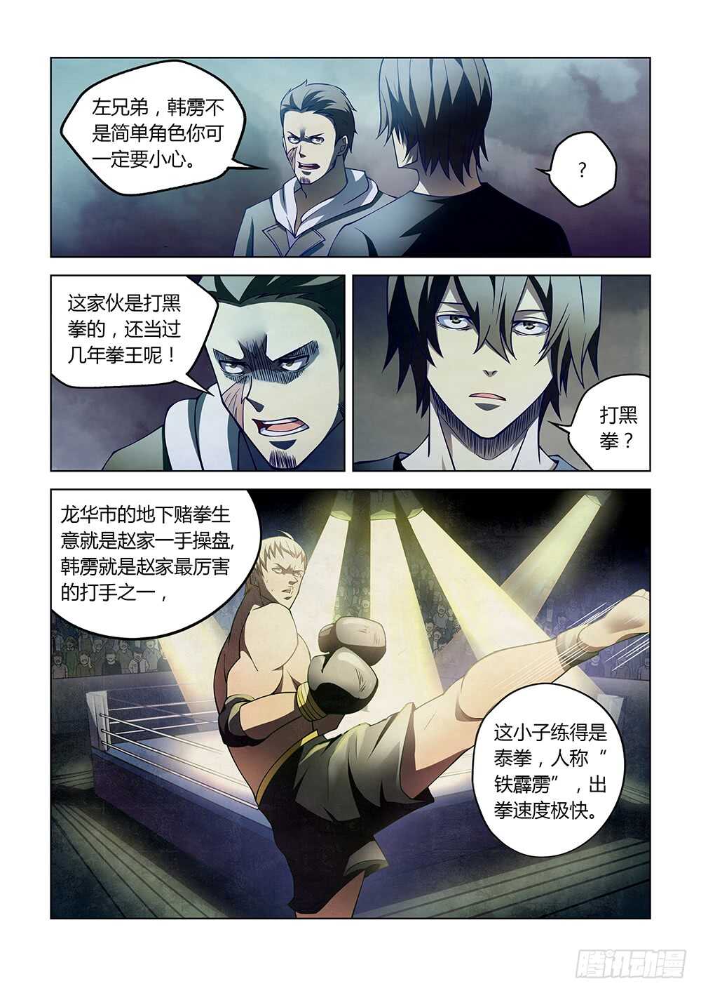 末世凡人漫画免费下拉漫画,第106话1图