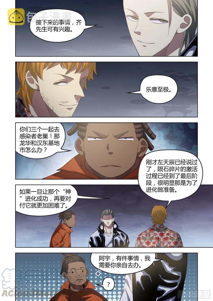 末世凡人全集免费阅读漫画,第364话1图