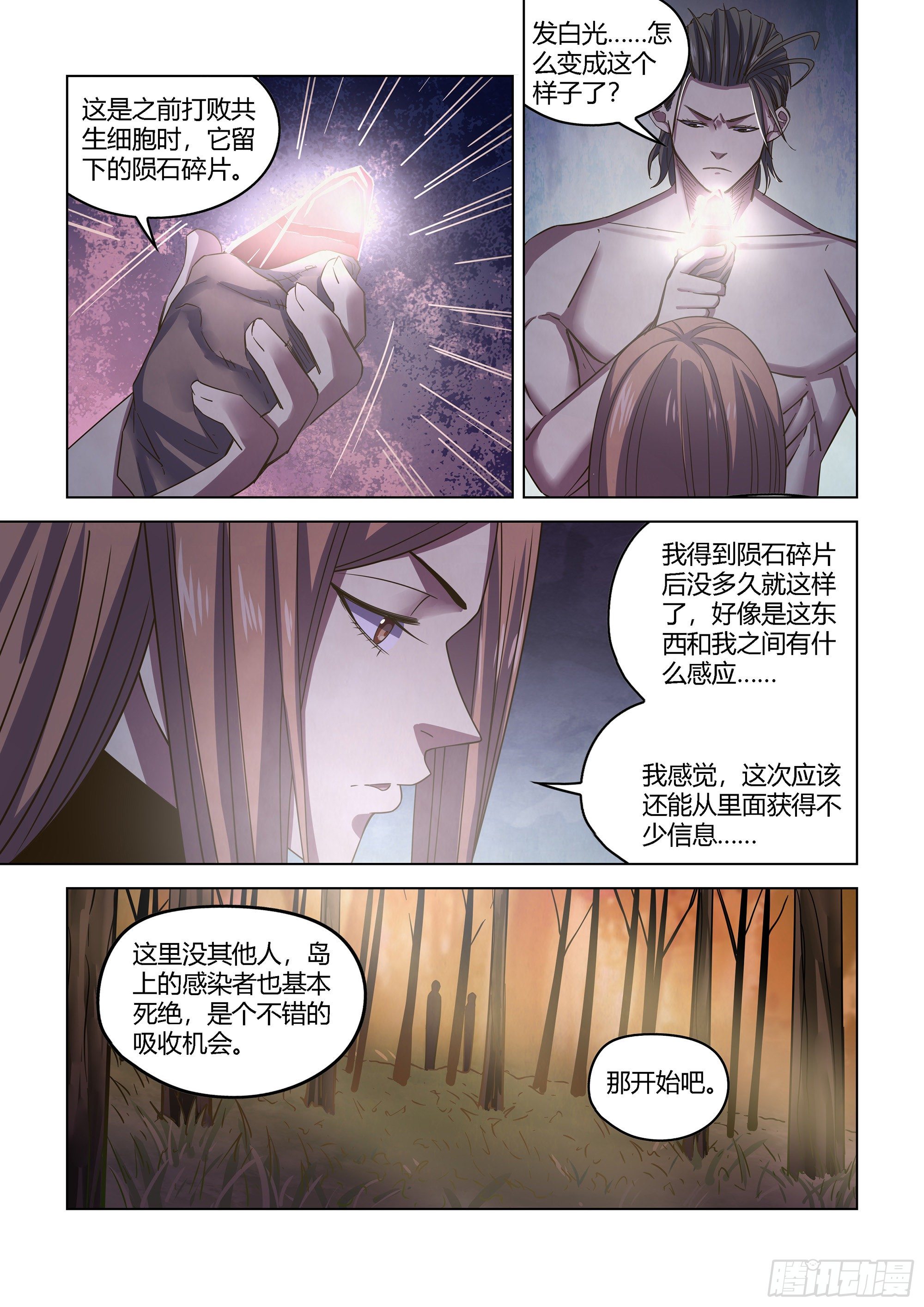 末世凡人漫画可以在哪里免费看漫画,第419话2图