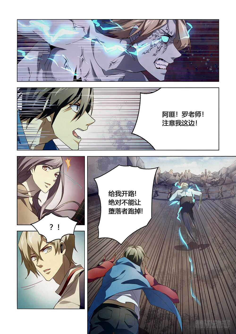 末世凡人漫画,第148话2图