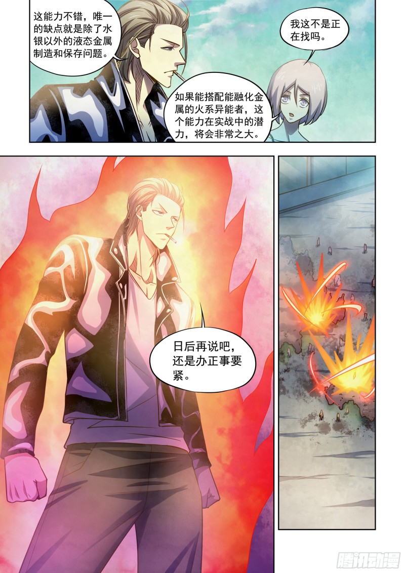 末世凡人漫画免费下拉漫画,第341话1图