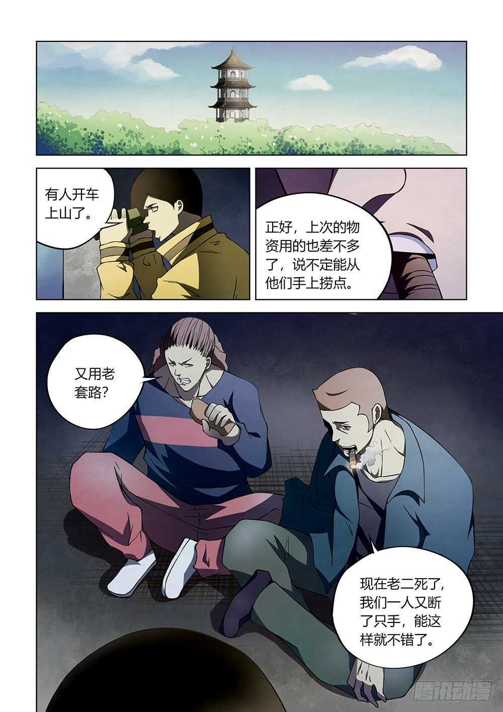 末世凡人漫画全集漫画,第111话1图