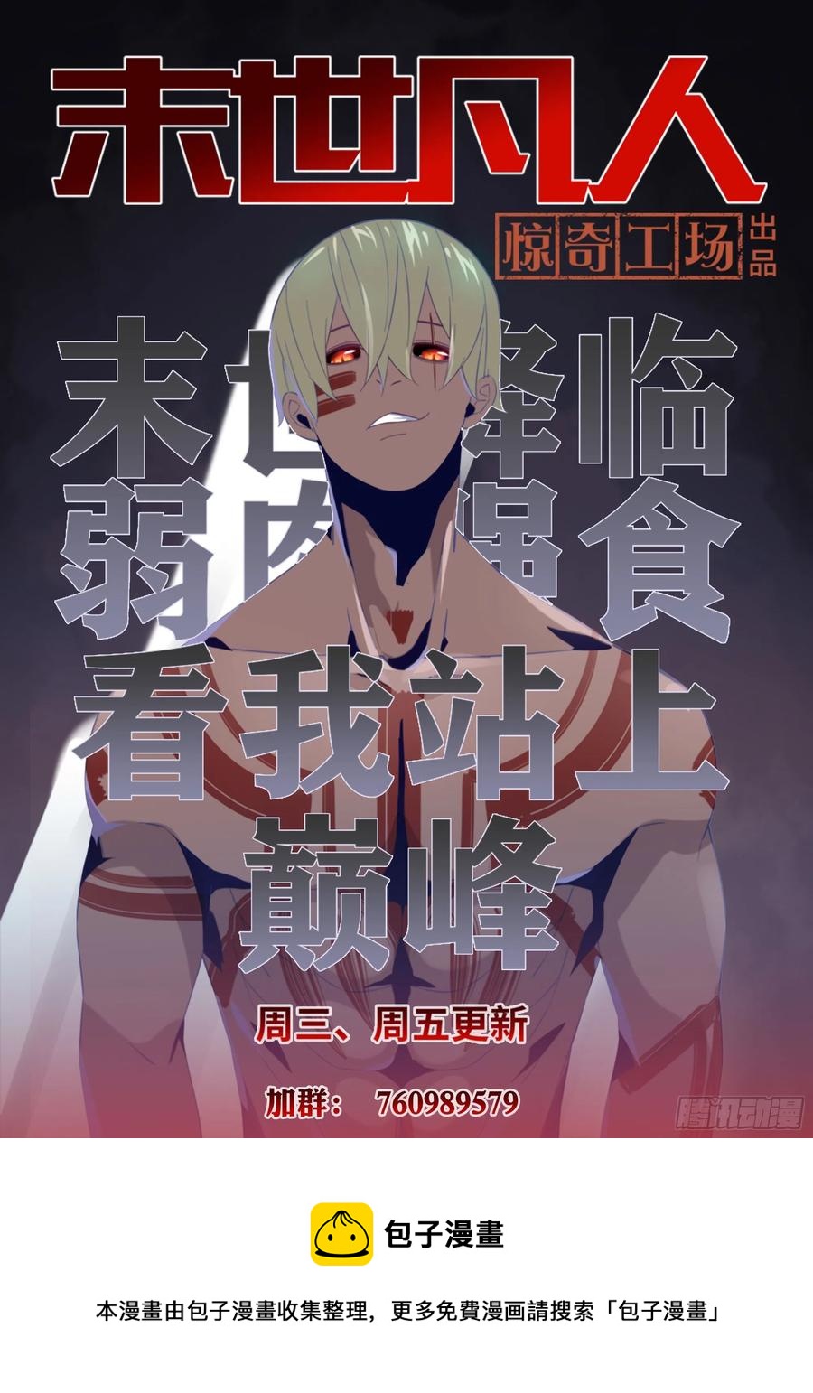 末世凡人漫画,第376话2图