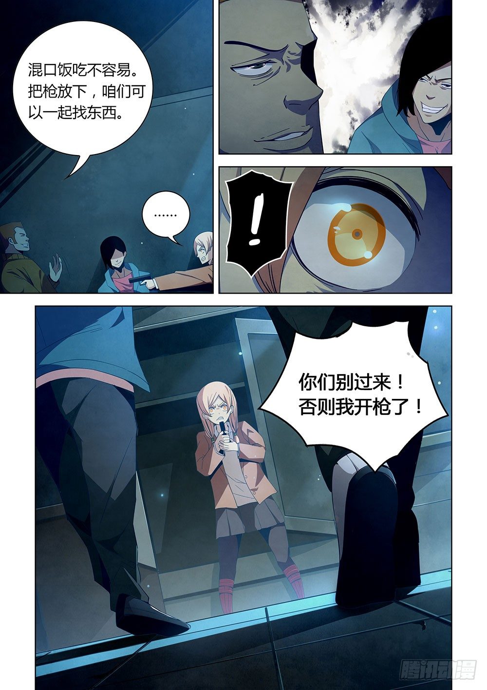 末世凡人小说免费阅读漫画,第31话2图