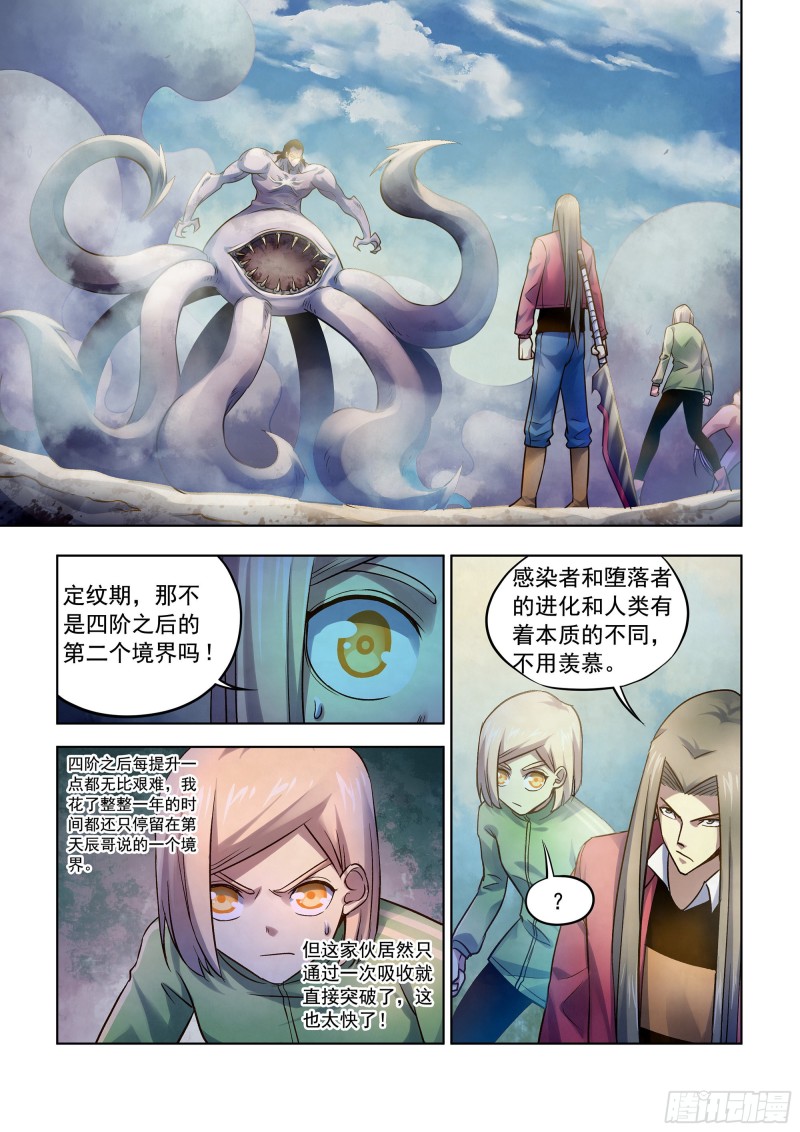 末世凡人漫画可以在哪里免费看漫画,第334话1图