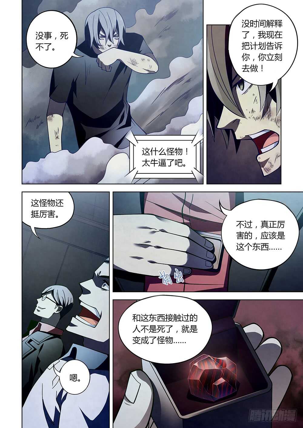 末世凡人动漫漫画,第92话2图