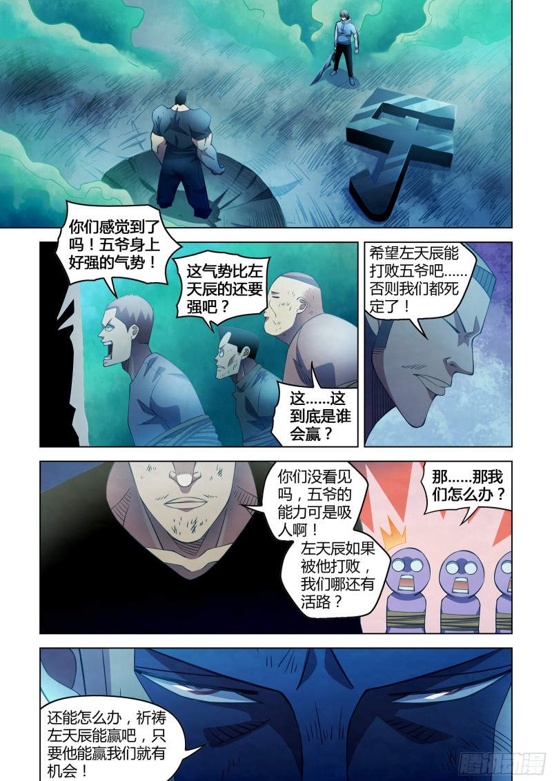 末世凡人漫画免费下拉漫画,第280话1图