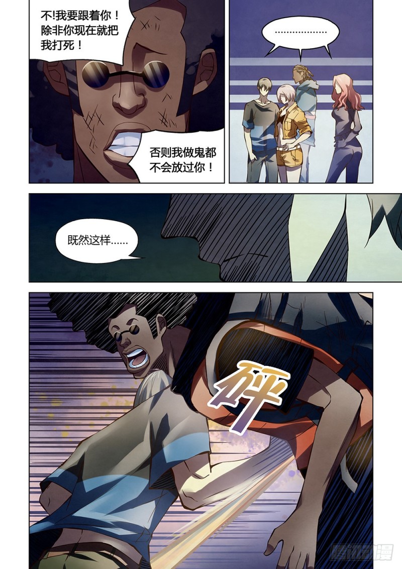 末世凡人左天成漫画,第183话1图