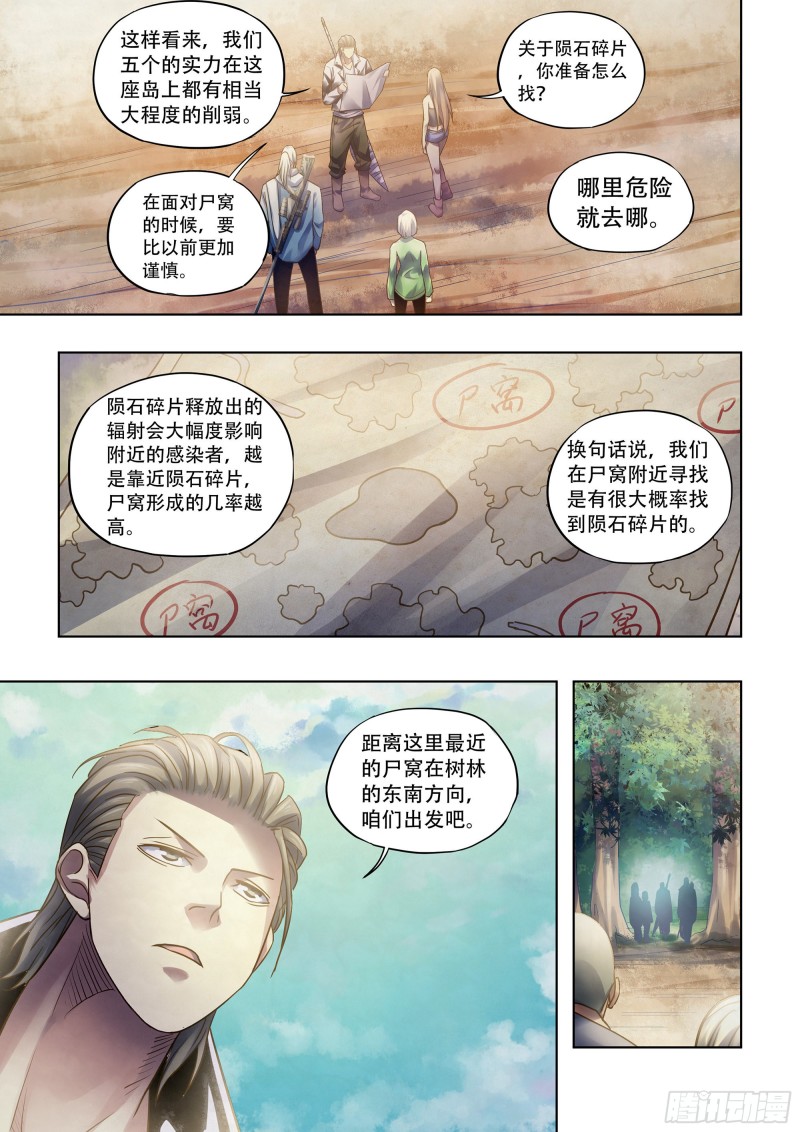 末世凡人免费漫画下拉式漫画,第384话1图