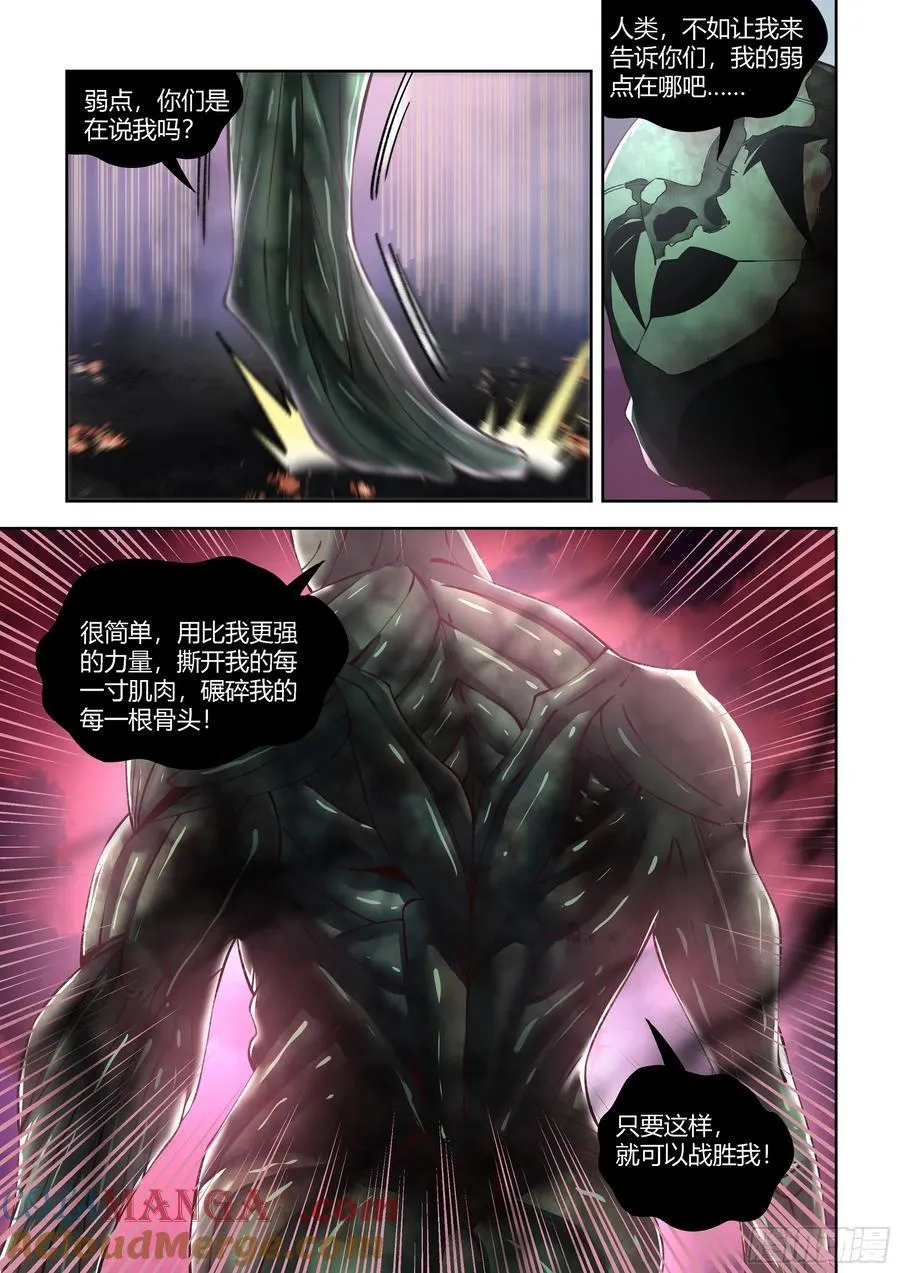 末世凡人左天成漫画,第567话1图