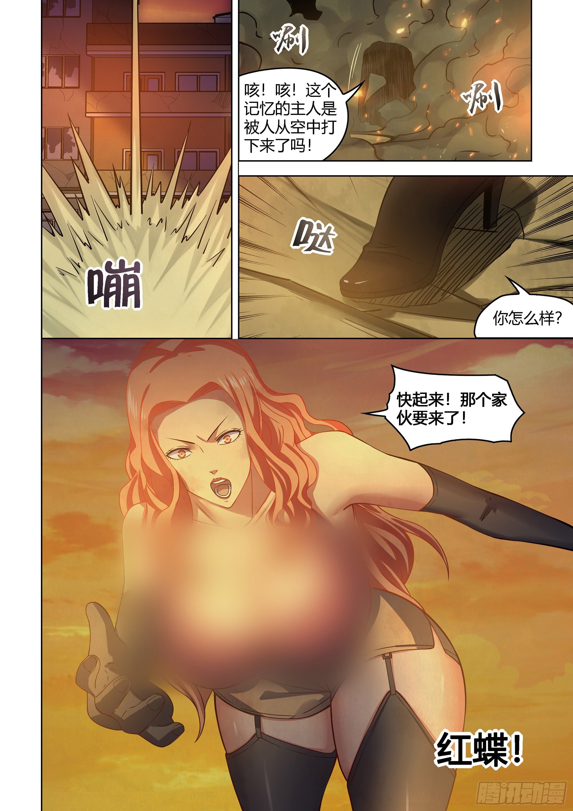 末世凡人漫画可以在哪里免费看漫画,第419话1图