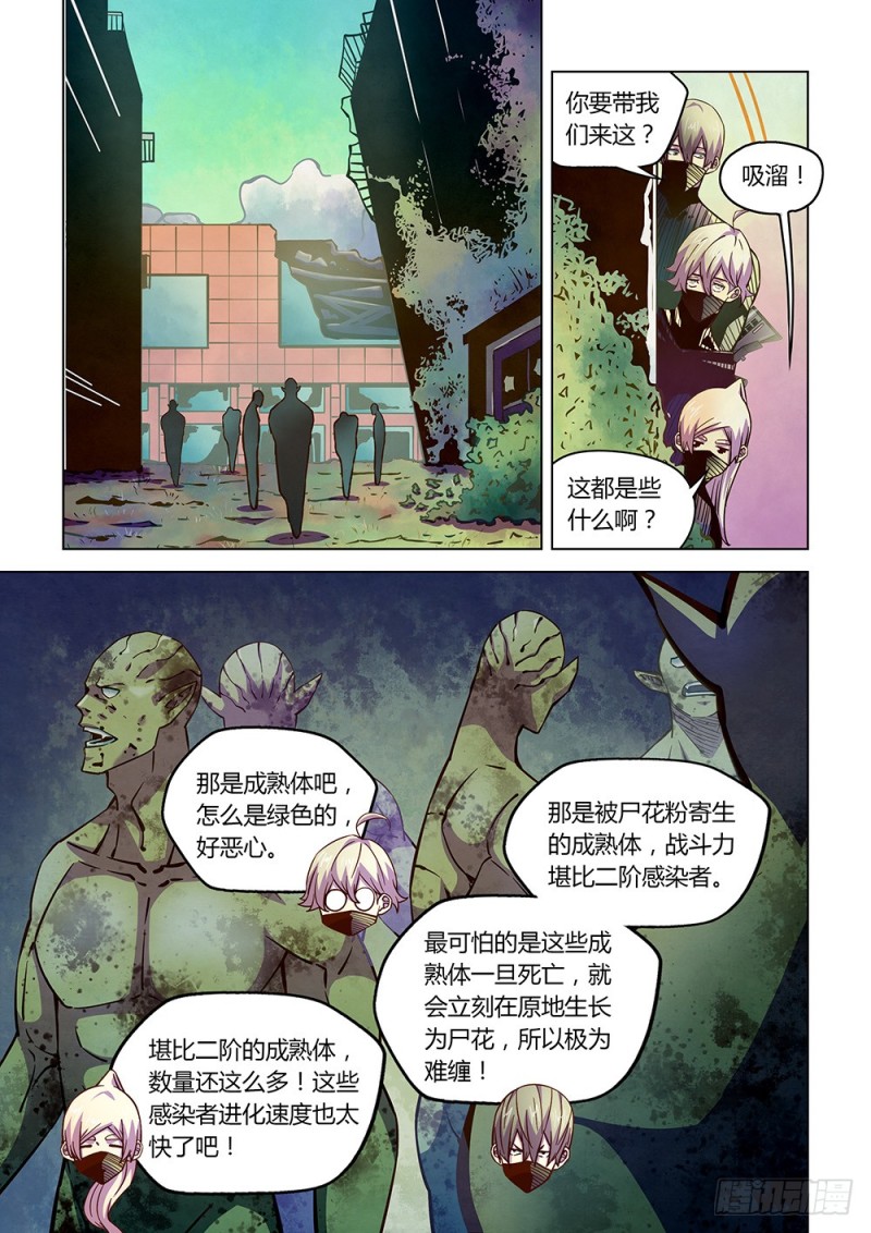 末世凡人漫画免费阅读古风漫画网漫画,第198话2图