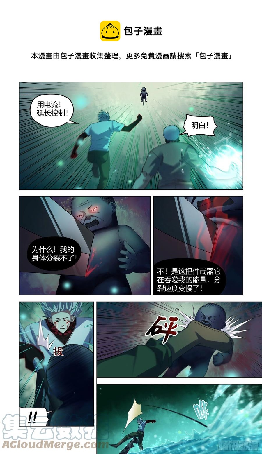 末世凡人全集免费阅读漫画,第406话1图