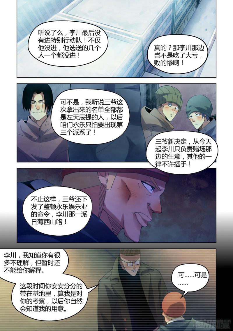 末世凡人漫画免费下拉漫画,第314话1图