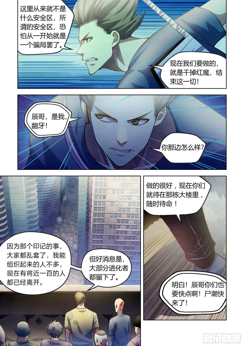 末世凡人漫画免费阅读古风漫画网漫画,第287话1图