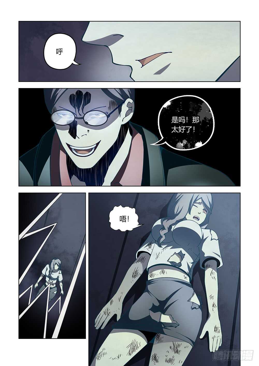 末世凡人漫画,第87话2图