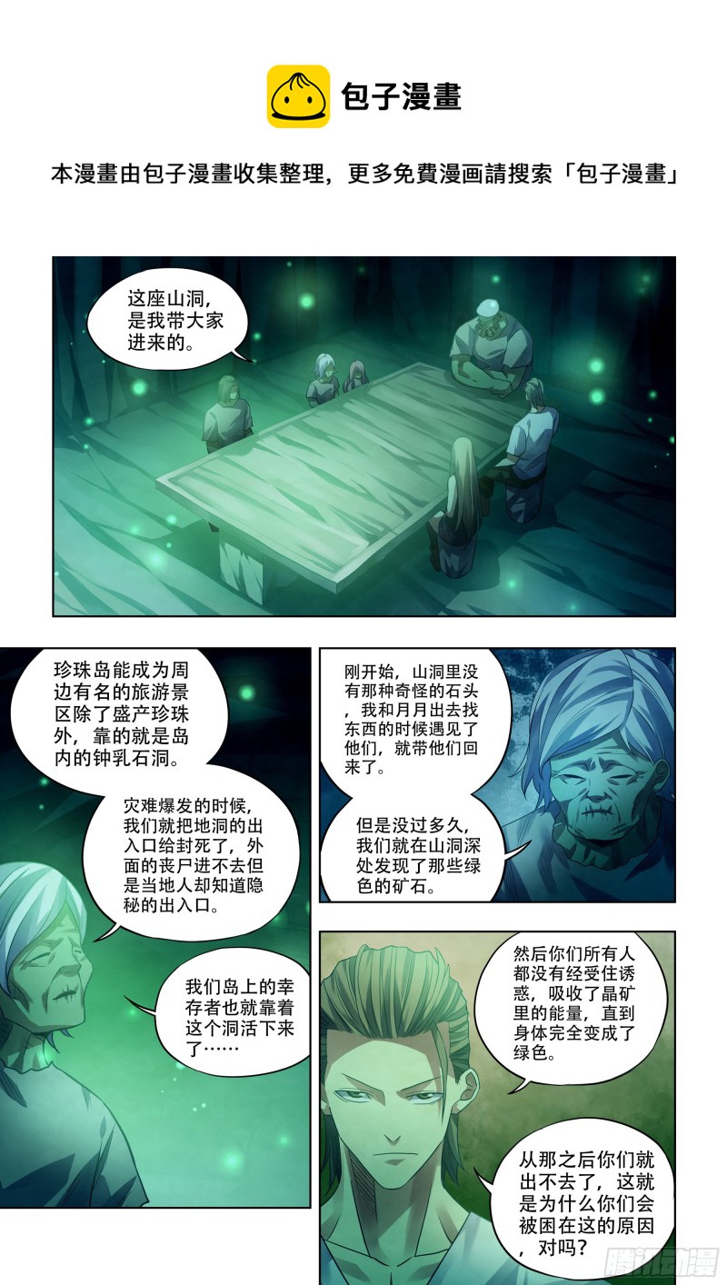 末世凡人有小说么漫画,第397话1图