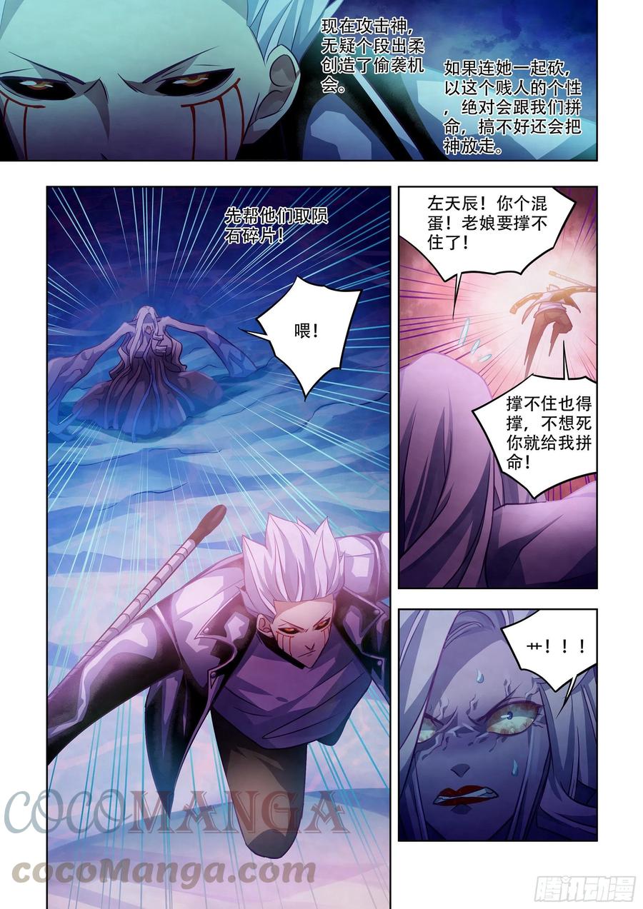 末世凡人免费漫画,第374话1图