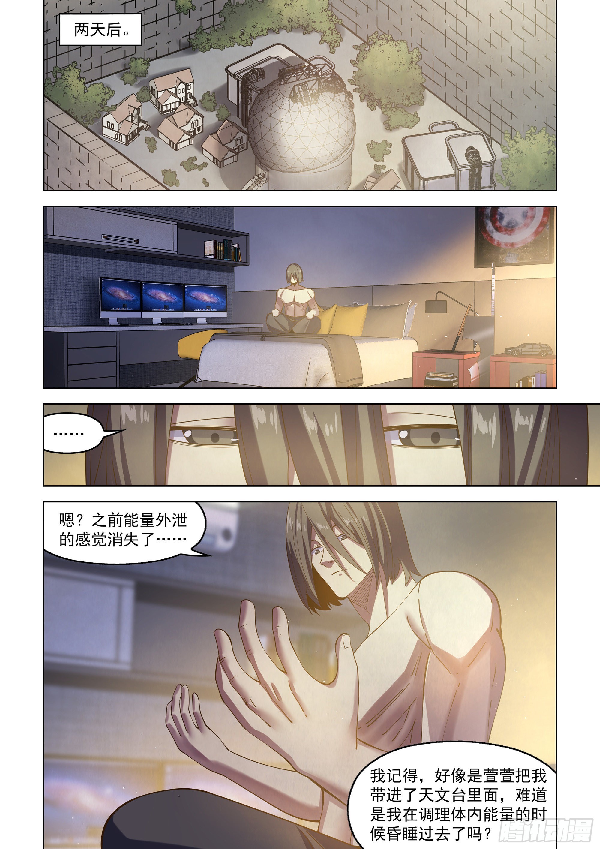末世凡人漫画,第482话1图