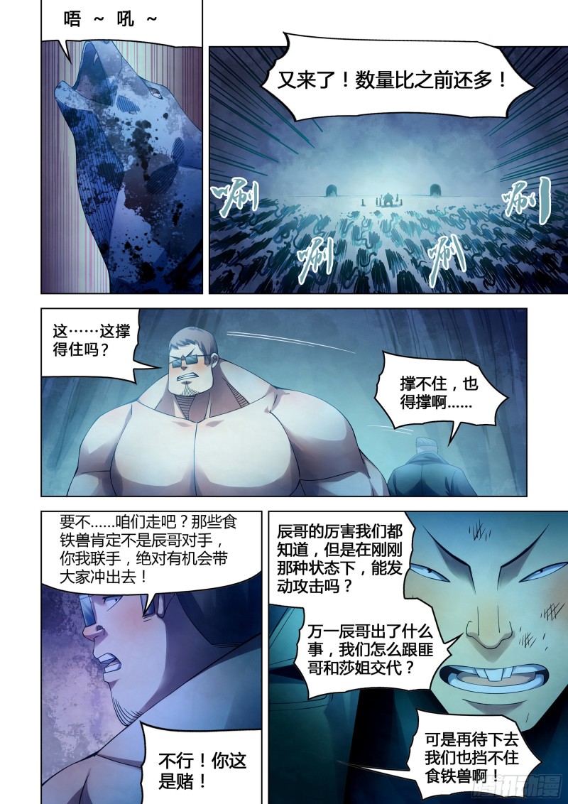 末世凡人左天成漫画,第318话2图