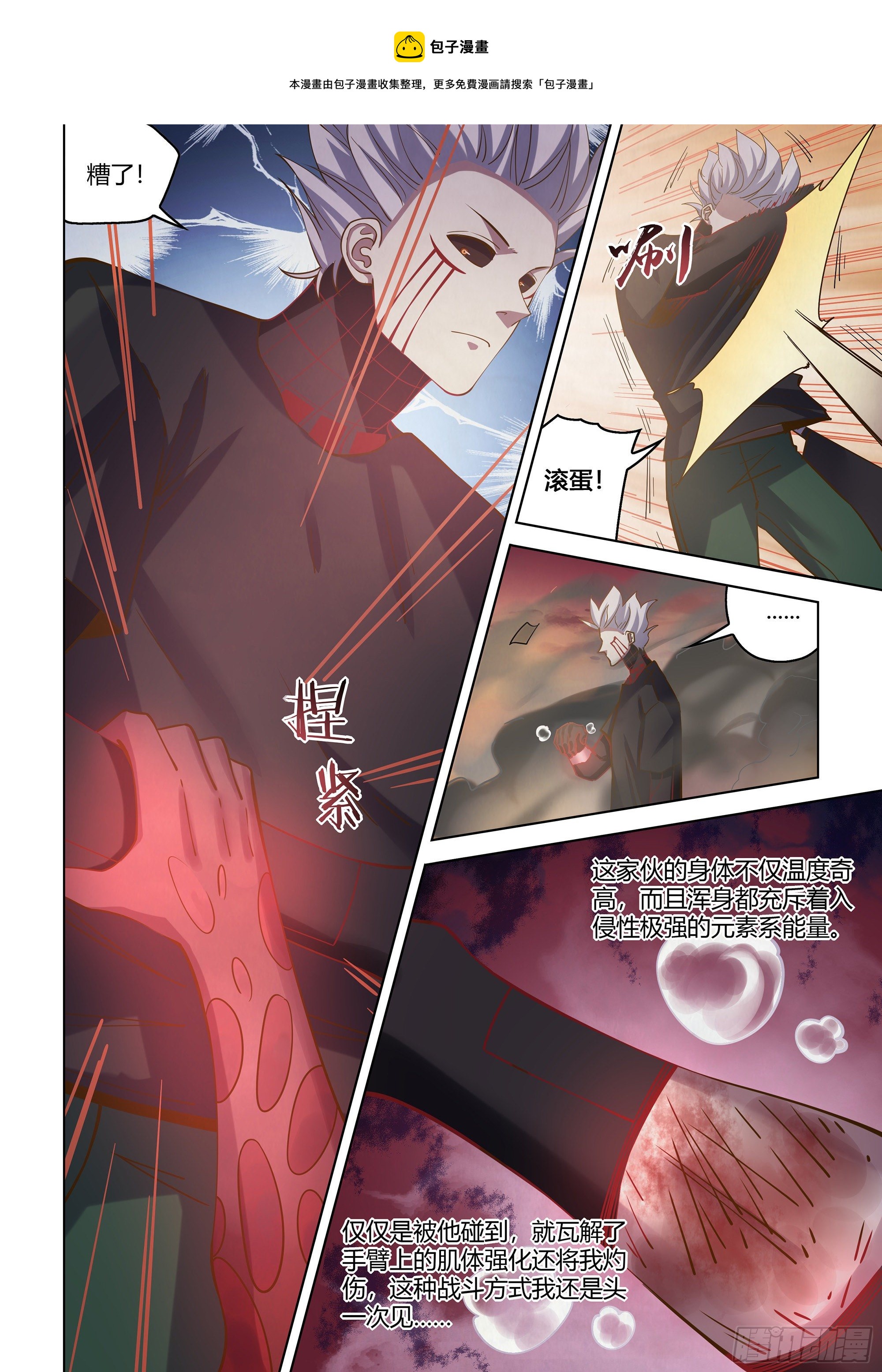 末世凡人漫画,第444话1图