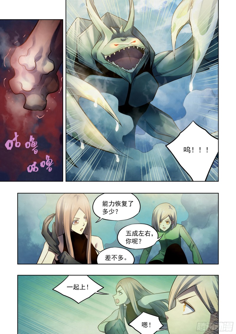 末世凡人原版小说漫画,第402话1图