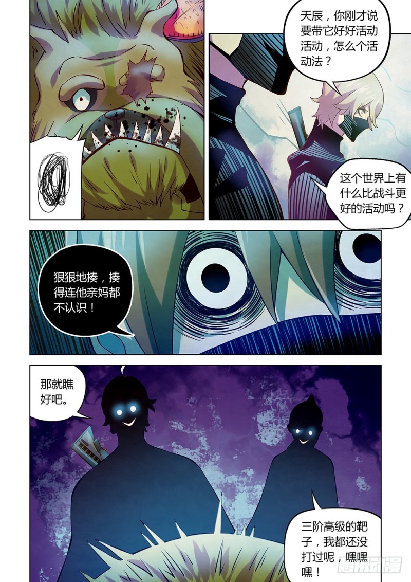 末世凡人古古漫画漫画,第200话2图