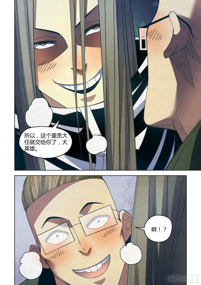 末世凡人等级划分详细漫画,第314话2图