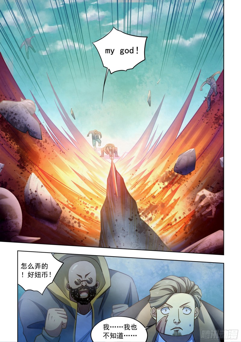 末世凡人动漫免费观看漫画,第341话1图