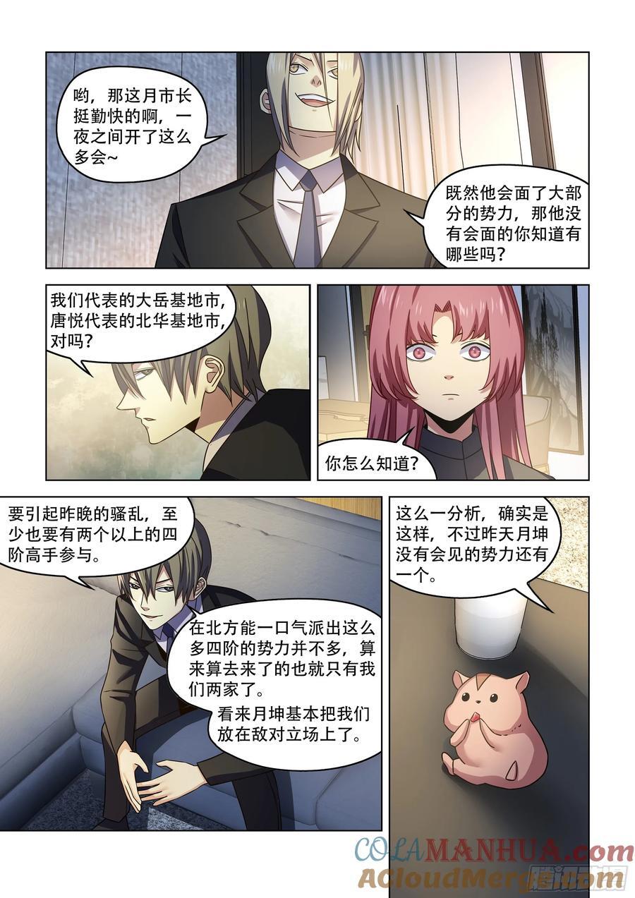 末世凡人漫画免费阅读下拉式六漫画扑飞漫画,第541话2图