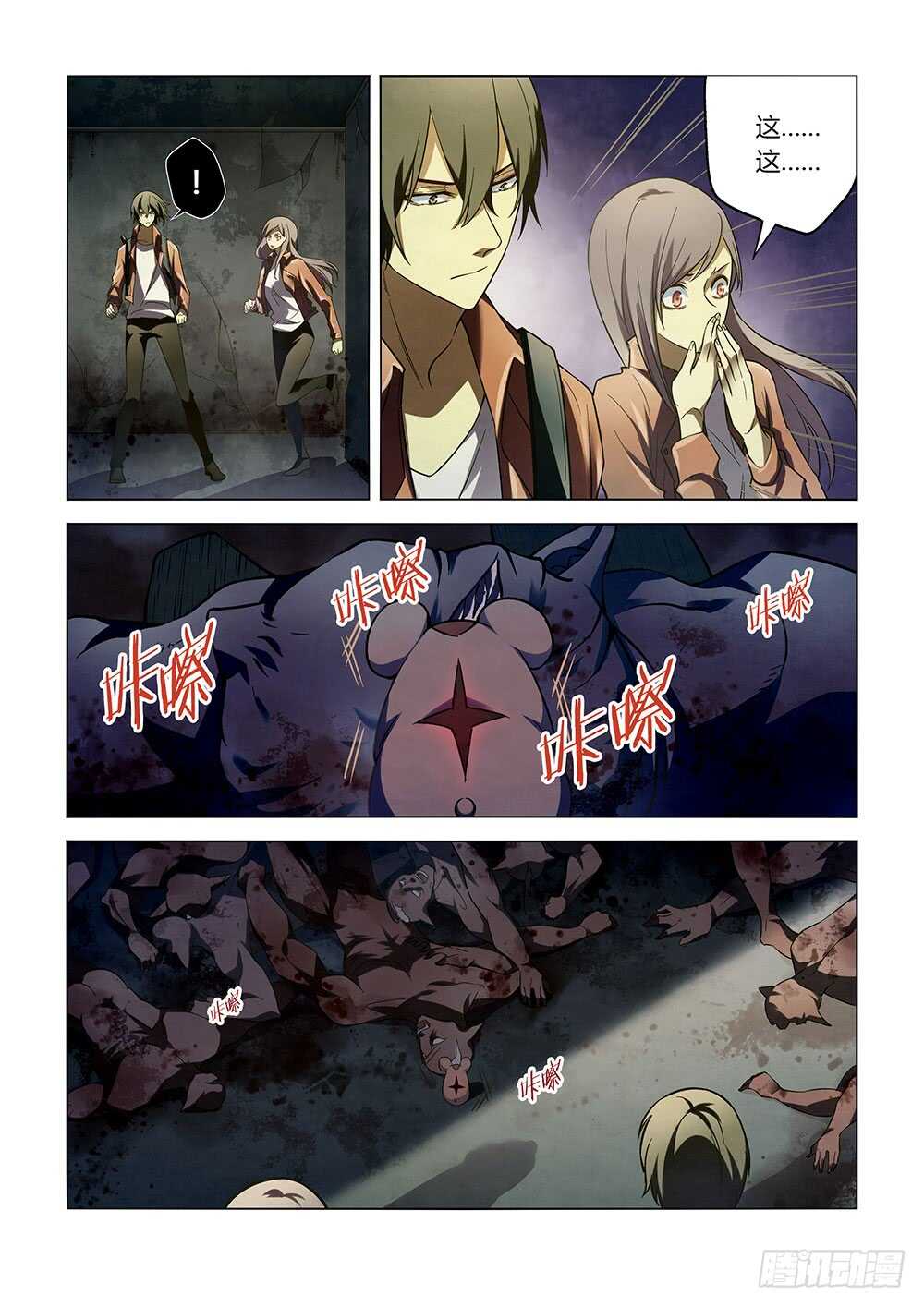 末世凡人漫画,第137话2图