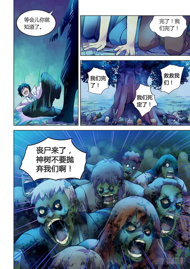 末世凡人漫画可以在哪里免费看漫画,第220话2图