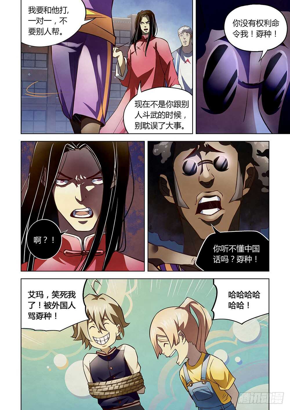 末世凡人原版小说漫画,第125话2图