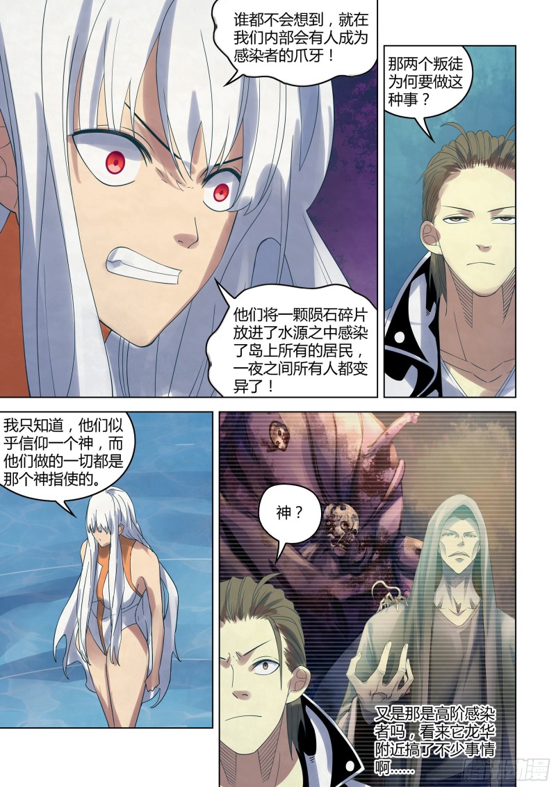 末世凡人免费看全集漫画,第344话2图