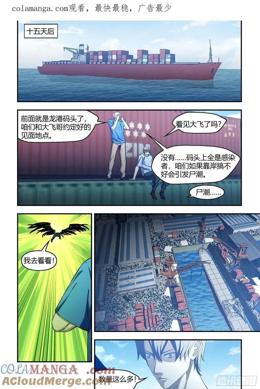 末世凡人漫画免费下拉漫画,第578话1图