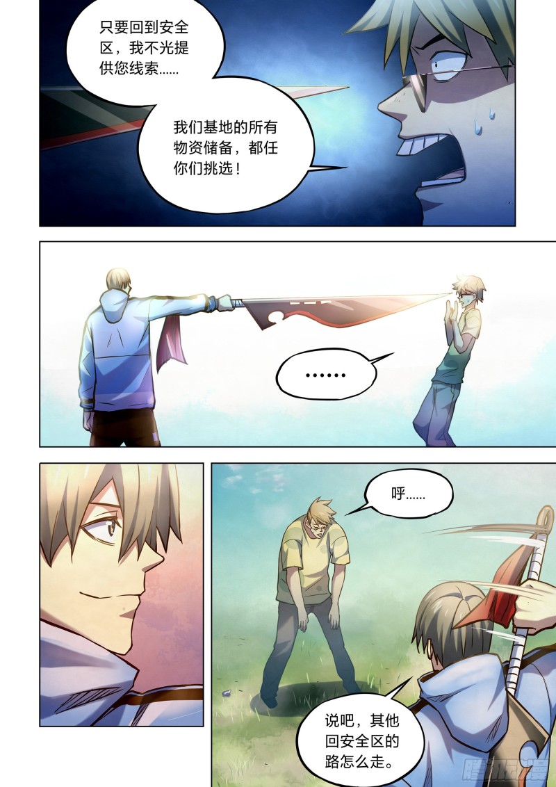 末世凡人免费漫画下拉式漫画,第263话2图