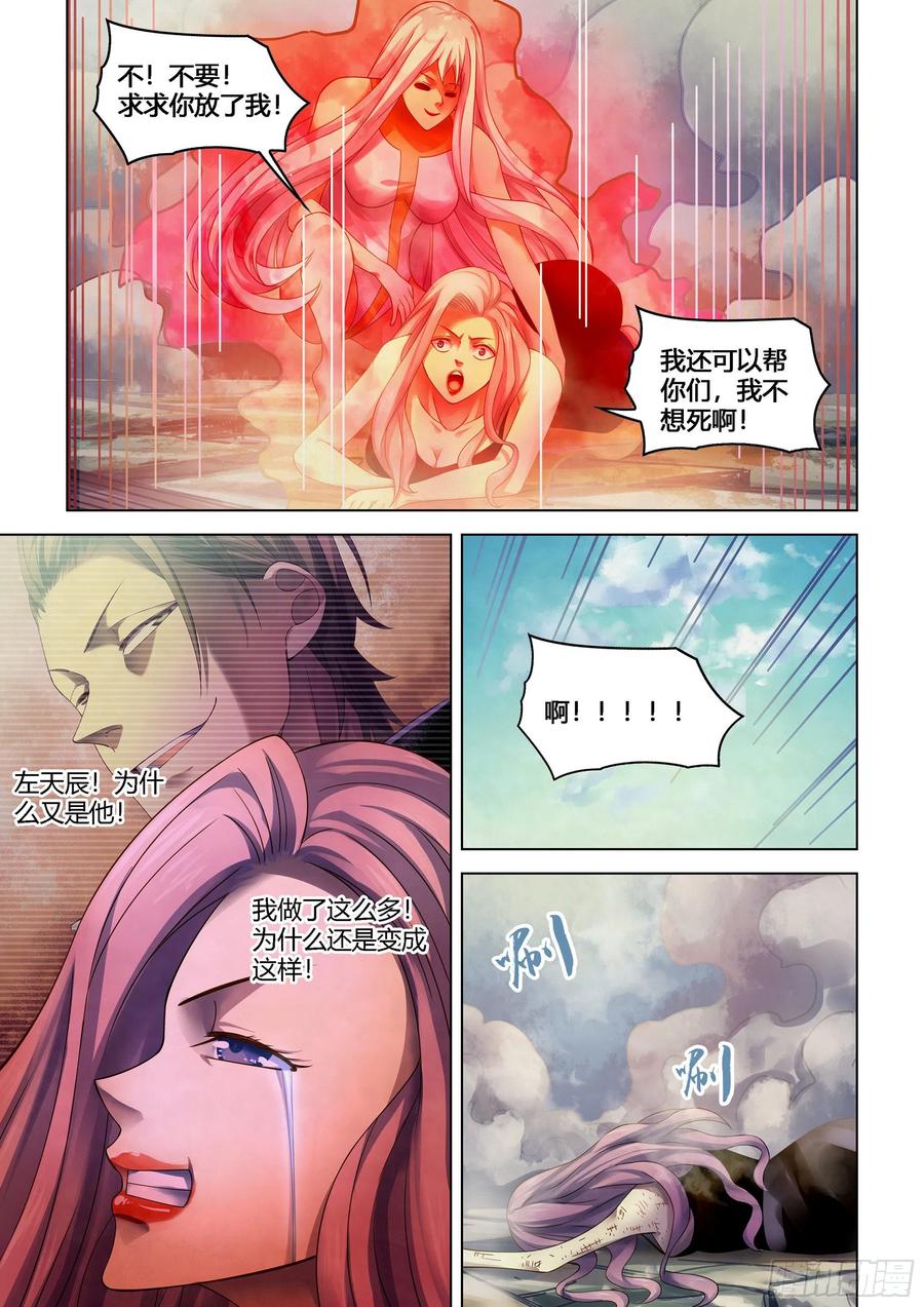 末世凡人左天辰漫画漫画,第375话2图