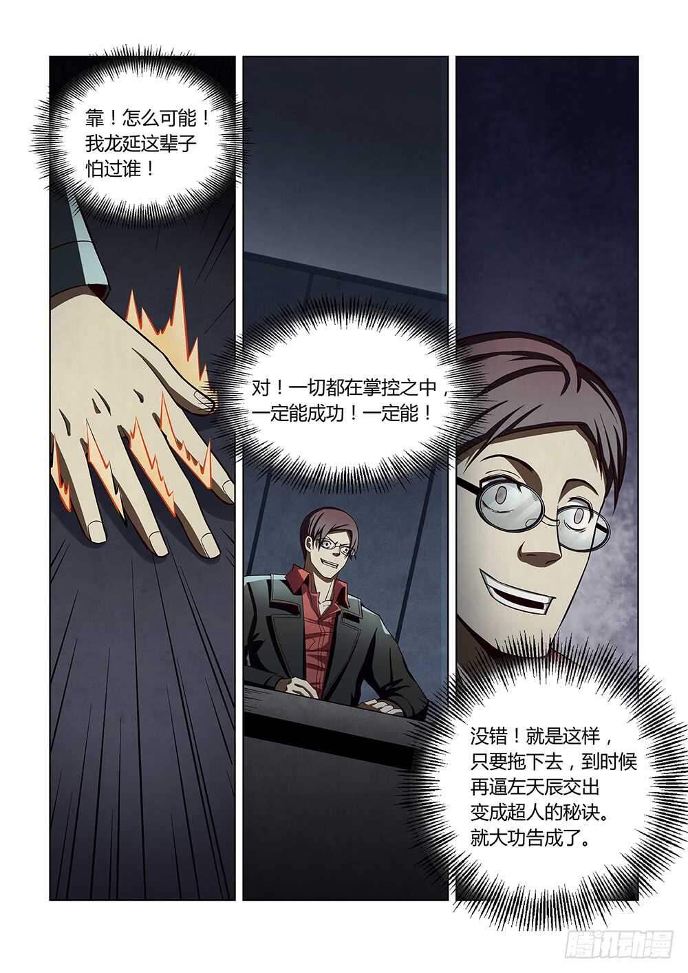 末世凡人全集免费阅读漫画,第95话1图