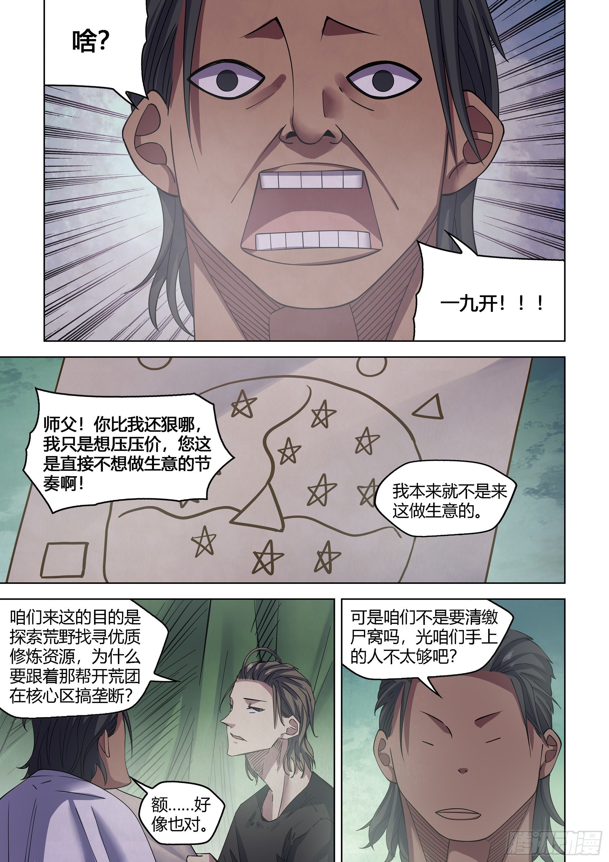末世凡人漫画,第431话2图