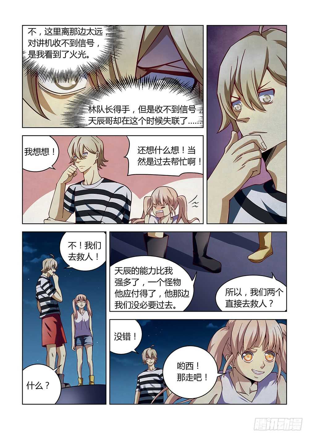 末世凡人漫画,第95话2图